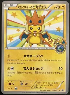 メガトウキョーのピカチュウ PROMO XYシリーズプロモーションカード PR…