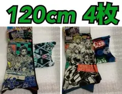 120cm　鬼滅の刃　2枚組×2セット　ボクサーブリーフ　パンツ　※宇ラメ