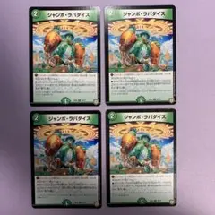 A8465 ジャンボラパダイス 4枚