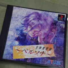 女神異聞録ペルソナ PSソフト