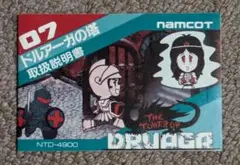 【ファミコン】ドルアーガの塔　説明書