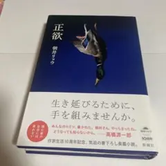 正欲