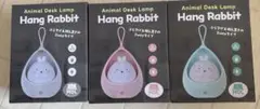 Hang Rabbit 2wayデスクランプ　うさぎ　３個セット