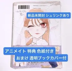 新品　その着せ替え人形は恋をする　15巻　アニメイト　特典　複製ミニ色紙　付き