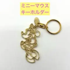 ミニーマウス　キーホルダー　ゴールド　ディズニーランド　ディズニーリゾート