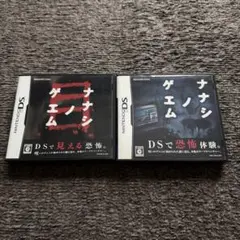 ナナシノゲエム・ナナシノゲエム 目 2本セット