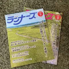 ランナーズ 2025年8月号・9月号 セット
