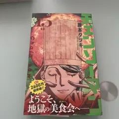 チェンソーマン 15巻