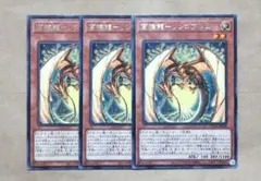 遊戯王 リンゴブルム 3枚 百檎龍