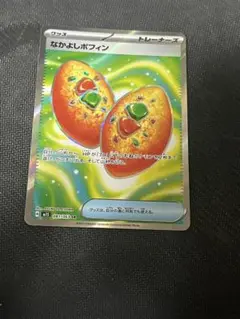 なかよしポフィン　SR