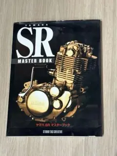 ☆SRマスターブック　送料無料 2025年最新】ヤマハSRマスターブックの人気アイテム - メルカリ