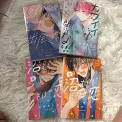 少女漫画4点セット