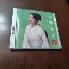 小林幸子　全曲集　母ちゃんのひとり言