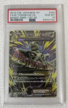 Mバンギラス　psa10 ポケモンカード　メガバンギラス
