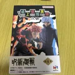 呪術廻戦 プチフィギュアセット