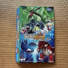 ポケモンバトリオ　ゼロ　　ファイル