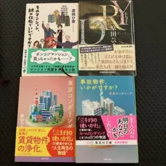 原田ひ香作品セット