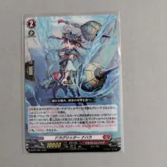 ドラグクリッター ナハラ