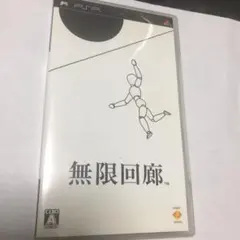 無限回廊