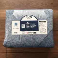 【新品未使用】NITORI Nクール SUPER 掛け布団カバー 青系 ダブル用