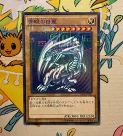 【傷あり】遊戯王 青眼の白龍 ミレニアム 15AX