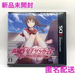 新品 高円寺女子サッカー3 ~恋するイレブン いつかはヘブン~
