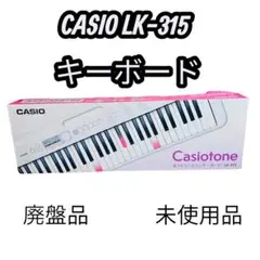 新品未使用品CASIO LK-265 ホワイト キーボード CASIO カシオ キーボード | 島村楽器オンラインストア