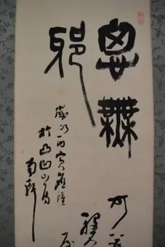 【本日限定お値下げ】生誕百年　赤羽雲庭　図録 2025年最新】赤羽雲庭の人気アイテム - メルカリ