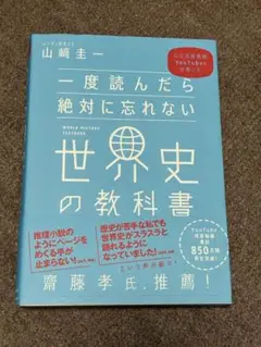 世界史の教科書