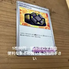 ガチガチバンド　ミラー　在庫1