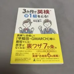 3ヶ月で英検準一級をとる！