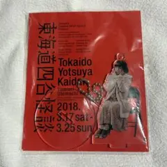 【匿名配送】MeseMoa.　めせもあ。　あおい　「東海道四谷怪談」　アクスタ