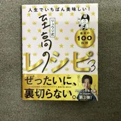 リュウジ式至高のレシピ3