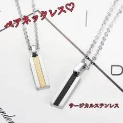 新品☆格子柄プレートペアネックレス☆ステンレス☆Box付き