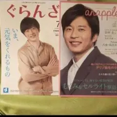 ぐらんざ 7月号 apple
