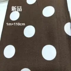 新品 茶色と白の水玉模様の綿生地1m×110cm