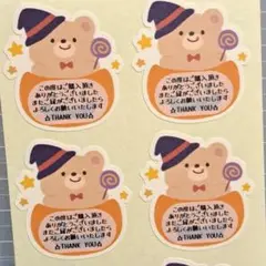 【数量限定】サンキューシール　ハロウィン　くま【再販未定】