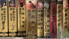 中島みゆきVHSビデオ10本美品セット☆問う女2/2シャングリラ金環蝕邯鄲夜会