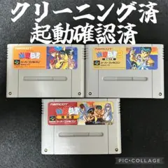 【メンテナンス、起動確認済】スーパーファミコン 幽☆遊☆白書 3本セット レトロ