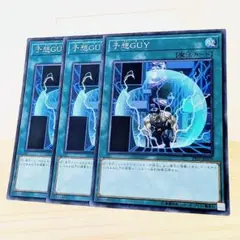 予想GUY　スーパー（遊戯王 予想GUY 19SP 魔法 送料無料 メルカリ便）