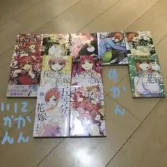 五等分の花嫁 単行本