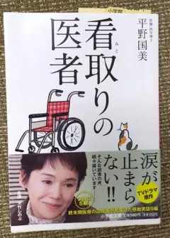 看取りの医者