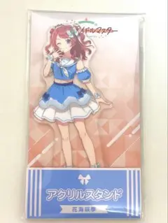 学マス ローソン アクスタ 花海咲季