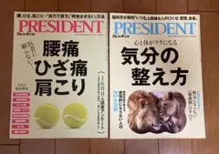 雑誌PRESIDENT 2冊セット