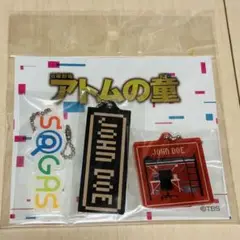 アトムの童 アクリルチャームセット 3 点セット
