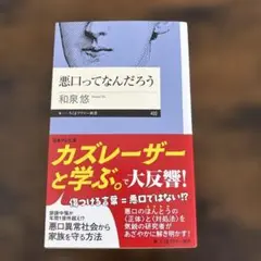 悪口ってなんだろう
