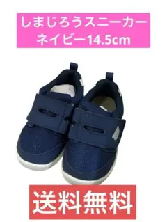 【新品】しまじろう　スニーカー　ネイビー14cm