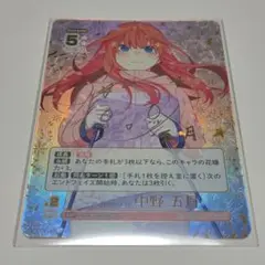 変わりゆく日々 中野五月 SSP サイン カード 五等分の花嫁