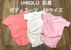 UNIQLO ユニクロ　ボディスーツ　３枚セット　60サイズ　※1枚穴あり