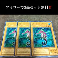 A1520 遊戯王　ボーン・ハイマー3枚セット